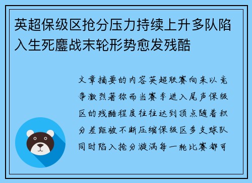 英超保级区抢分压力持续上升多队陷入生死鏖战末轮形势愈发残酷